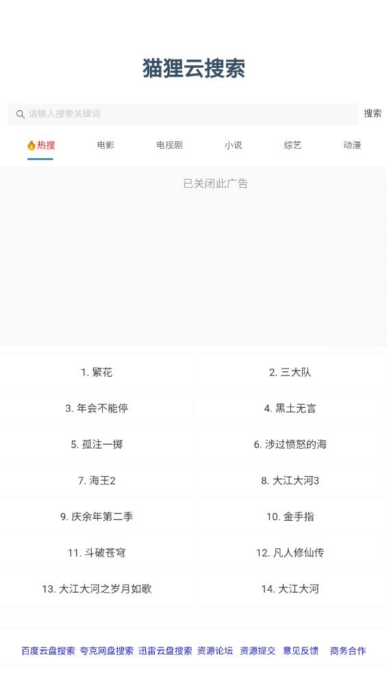 狸猫云搜索安卓免费版图2