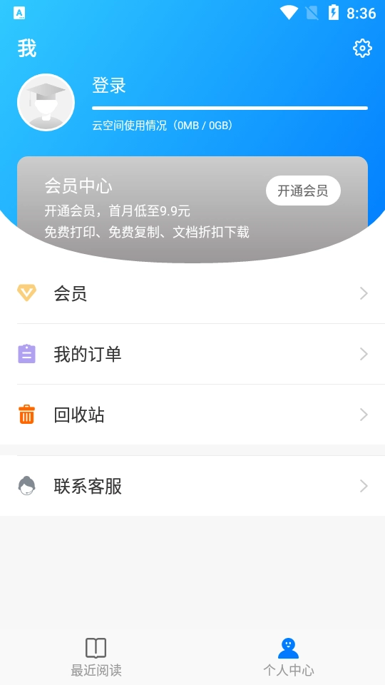 稻壳阅读器免费原版