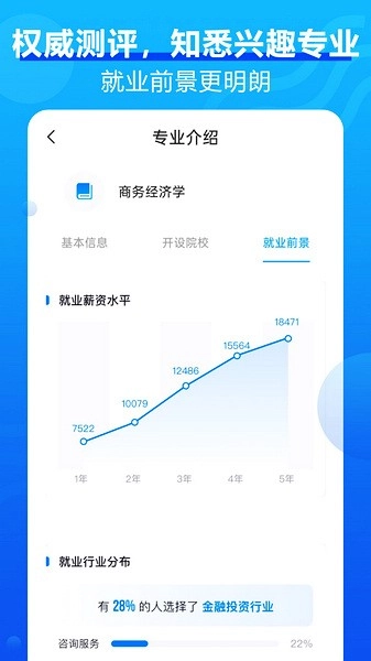高考问一问手机最新版