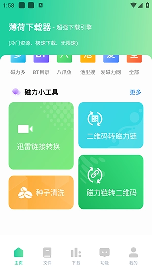 薄荷手机最新版