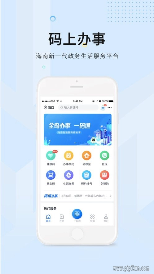 海易办软件手机最新版图1