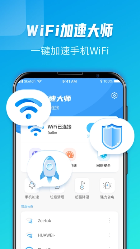 极速WiFi大师2026最新免费版图4