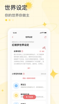 彩云小梦手机版图4