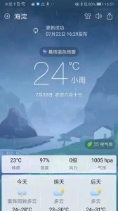 360天气安卓版图2