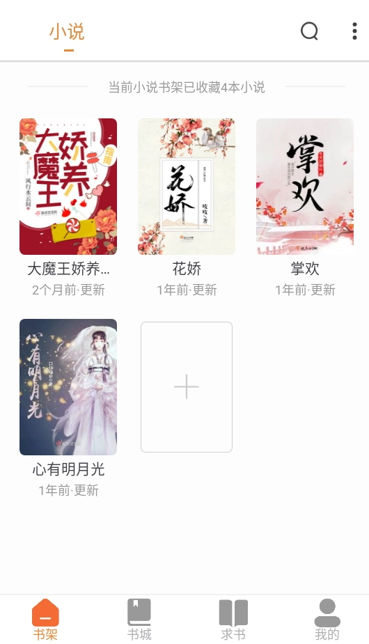 南瓜小说正版图3