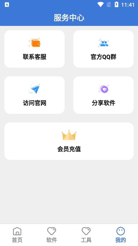 飞雪软件库通用版图2