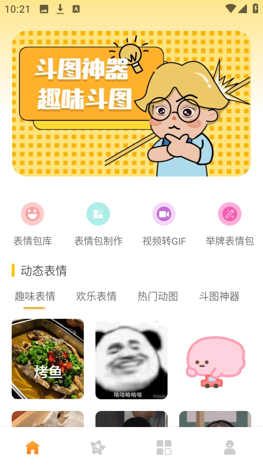 emoji表情库官方正版