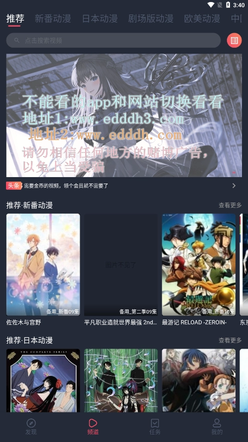 横风动漫无广告版图4