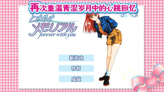 心跳回忆手游版1
