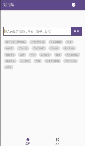 磁力猫最好用的磁力搜索通用版图1