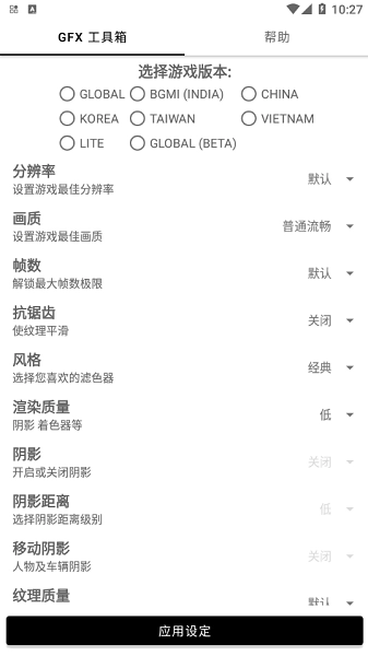 gfx工具箱专业版
