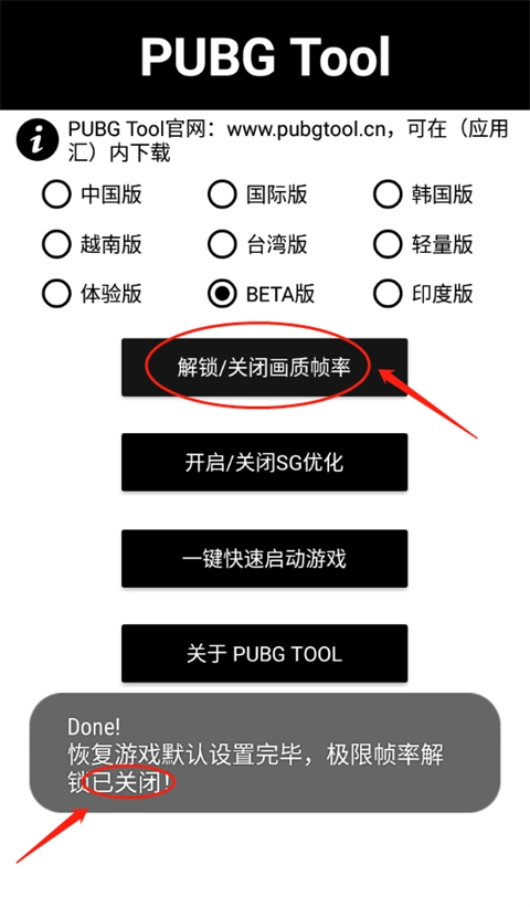 PUBG画质助手2026安卓直装版图2