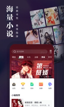 熊猫看书免费版(4)