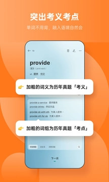 不背单词正版图3