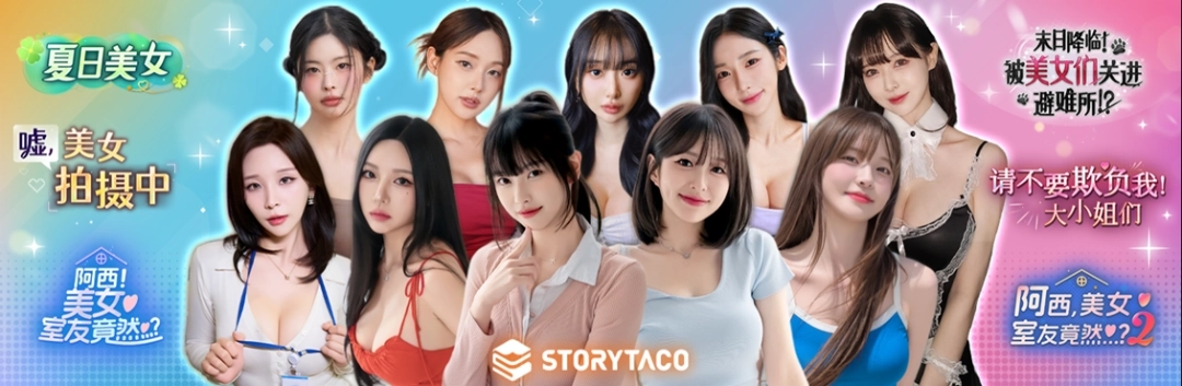 STORYTACO于2月推出“K-FMV互动影游”全系列发行商专属特惠活动