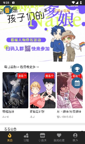 香香腐竹漫画免费原版图3