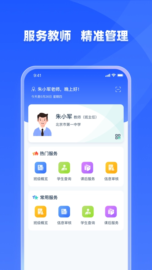 学有优教官方正版图4