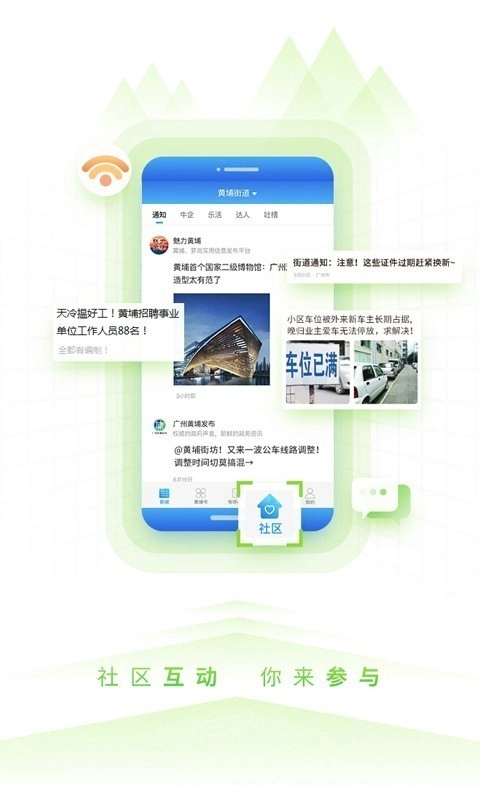 到黄埔去手机正版图4