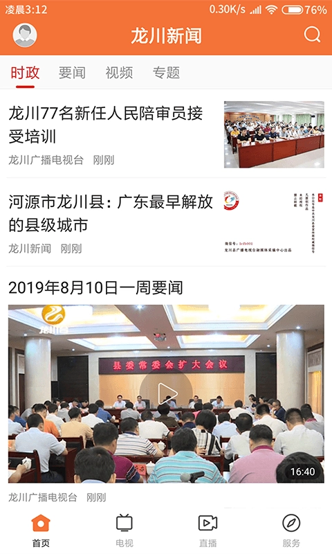 龙川新闻通用版图1