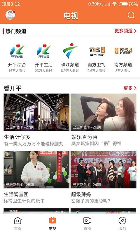 龙川新闻通用版图2