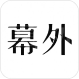 幕外最新免费版