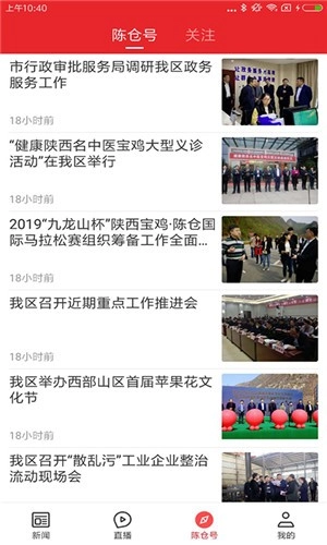 爱陈仓手机版图3