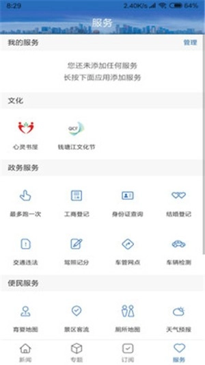 江干发布安卓直装版图1
