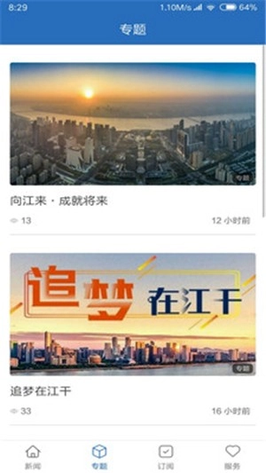 江干发布安卓直装版图2
