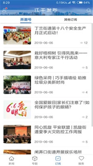 江干发布安卓直装版图3