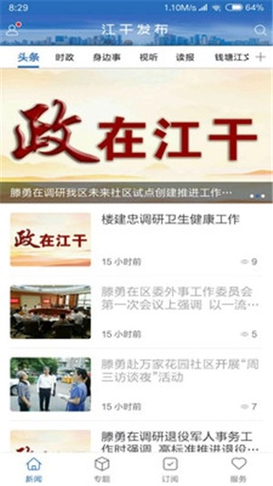 江干发布安卓直装版图4