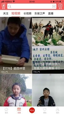 东坡老家手机版图2