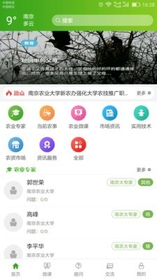 南农易农手机最新版图1