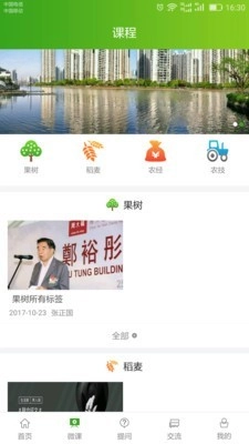 南农易农手机最新版图2