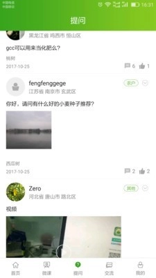 南农易农手机最新版图3