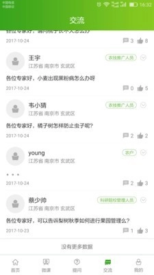 南农易农手机最新版图4