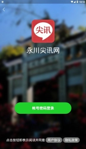 永川尖讯网安卓直装版图2