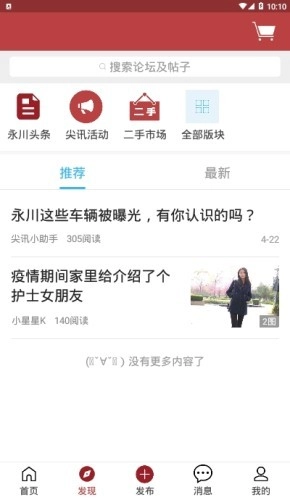 永川尖讯网安卓直装版图3