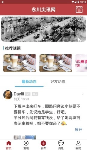 永川尖讯网安卓直装版图4
