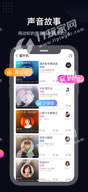 火火语音正版图3