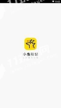小鹿陪玩免费原版图3