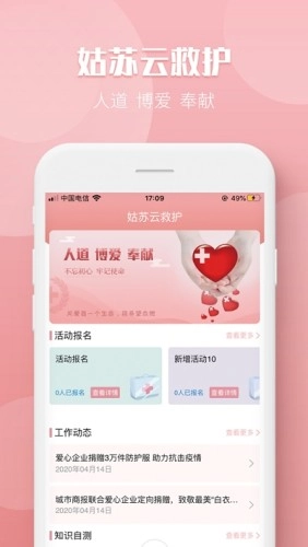 姑苏云救护官方版