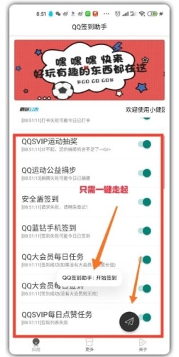 陌言QQ签到助手原版图1