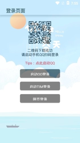 陌言QQ签到助手原版图3