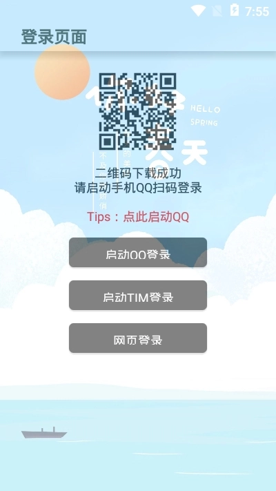 陌言QQ签到助手原版图4