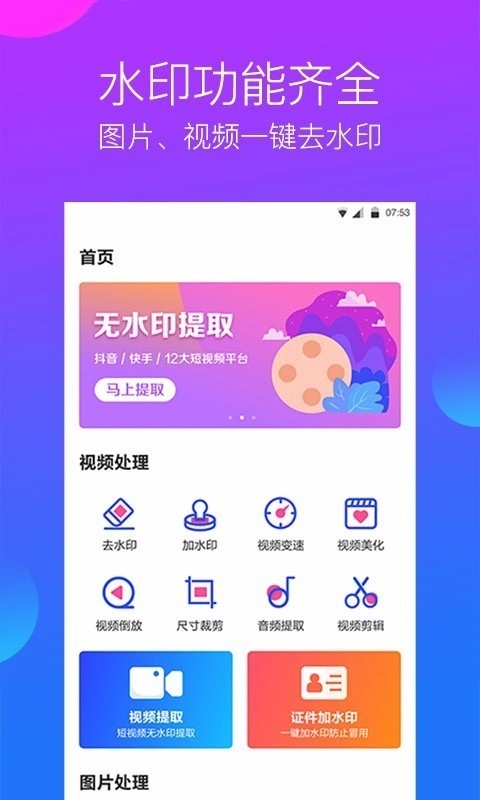 去水印工作室通用版图2