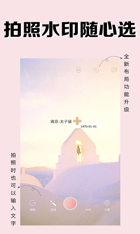 海星水印相机最新版