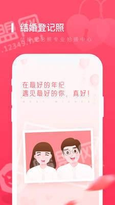 结婚登记照免费原版图3