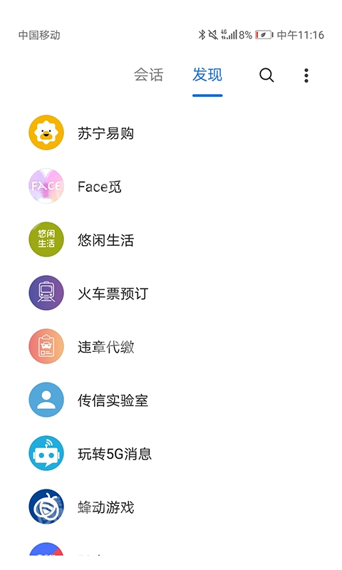 5G消息官方版图2