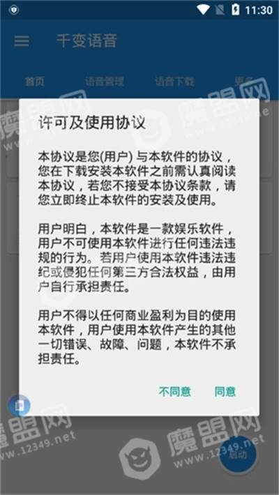 千变语音包手机免费版图2