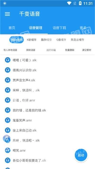 千变语音包手机免费版图3